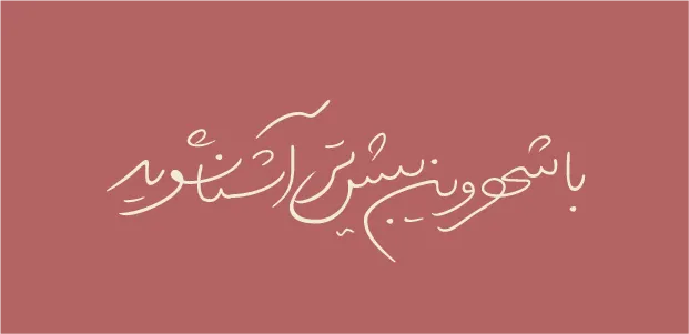 لیلا (15)