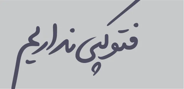 لیلا (4)