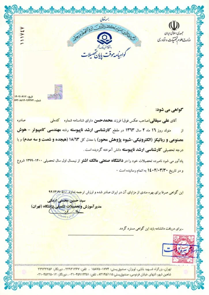 مالک اشتر مدرک
