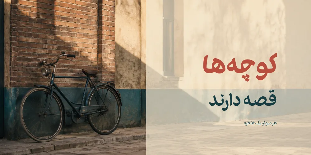 مشتی (10)