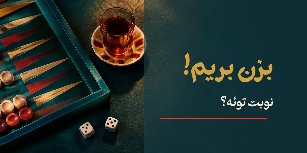 مشتی (12)
