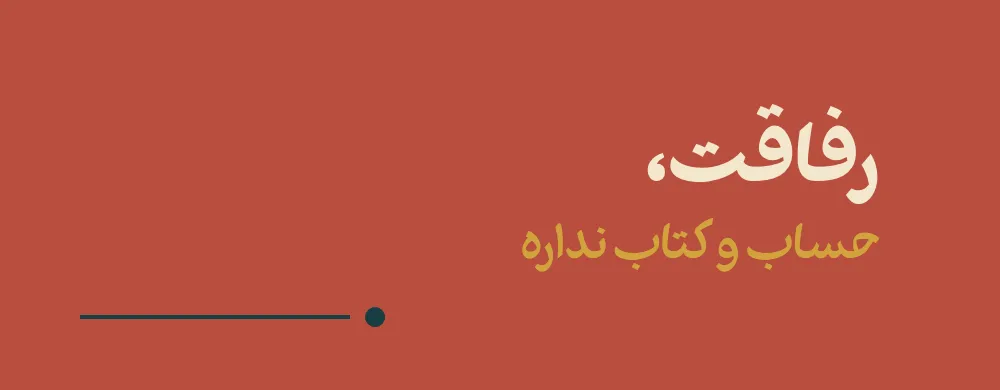 مشتی (4)