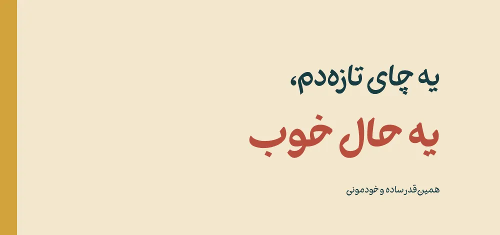 مشتی (5)