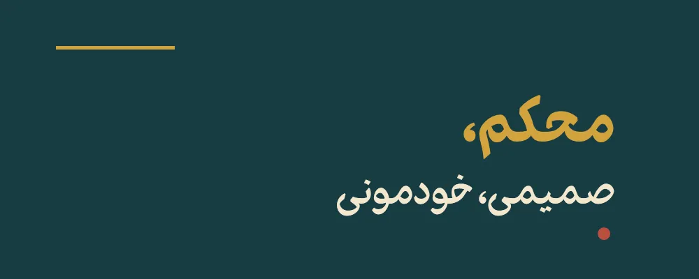 مشتی (6)
