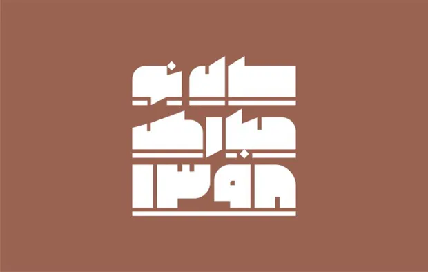 وارطان (19)