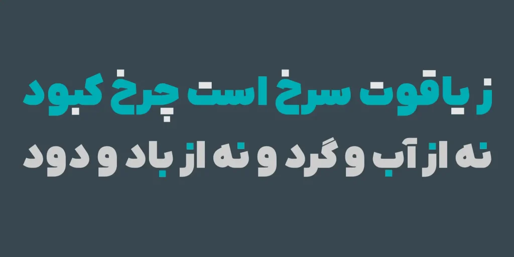 ایران‌یکان (9)