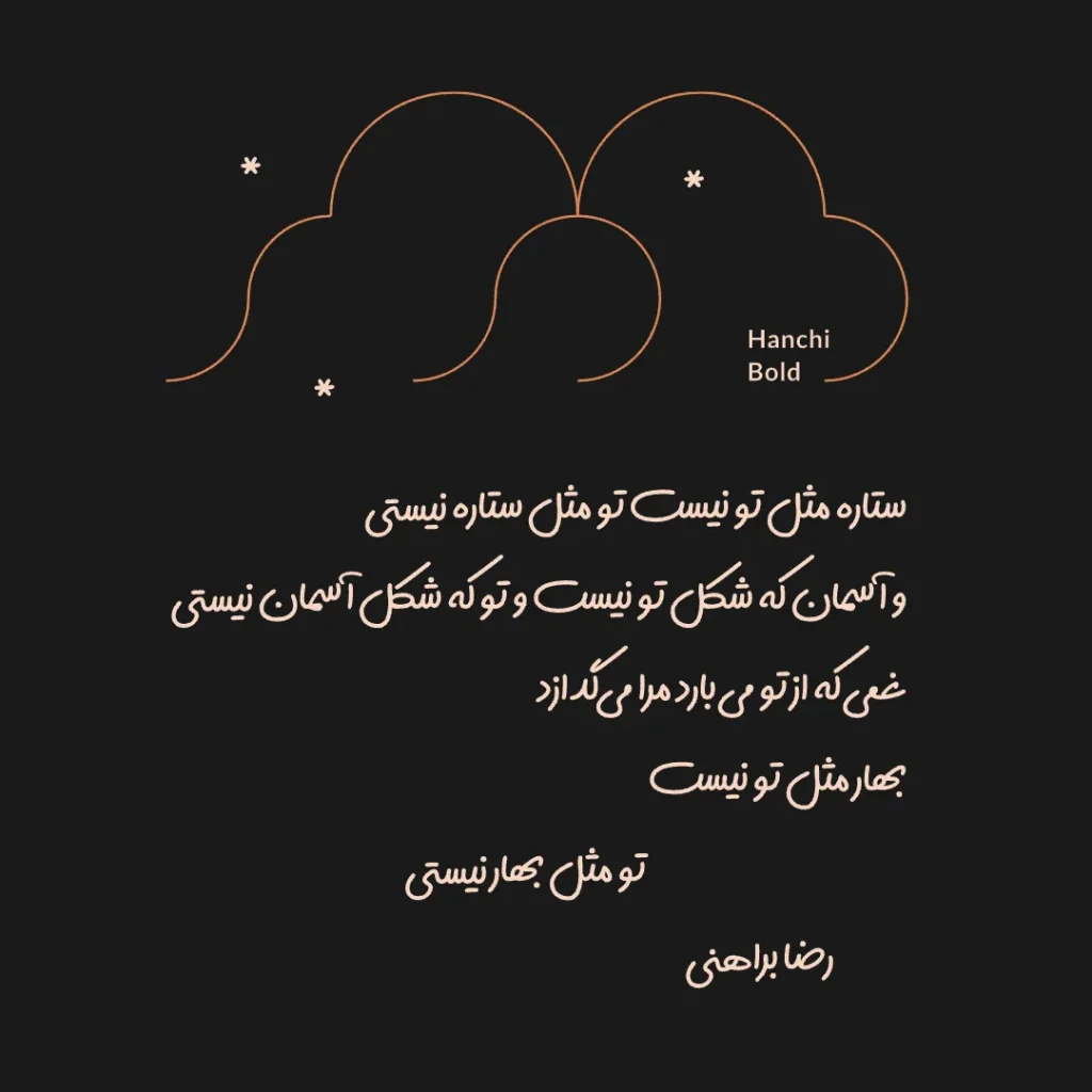 حناچی (7)