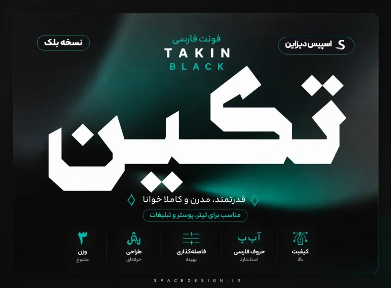 دانلود فونت تکین Takin | نسخه Black برای تیتر، پوستر و تبلیغات