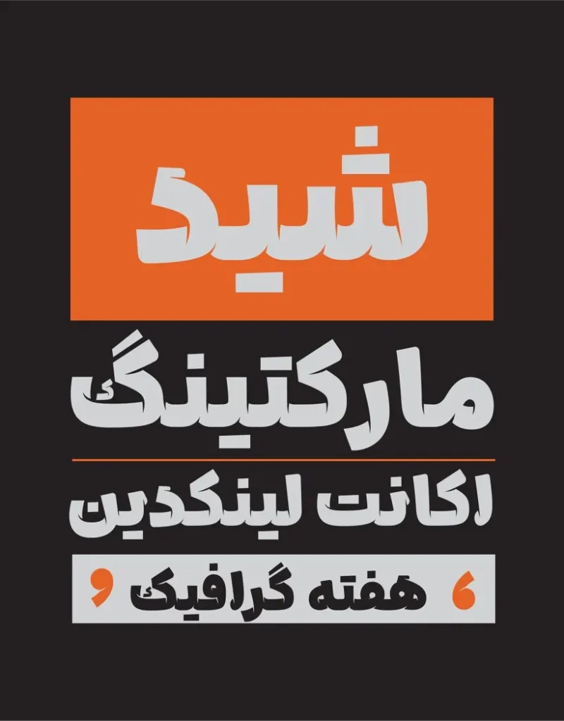 دانلود فونت شید (1)