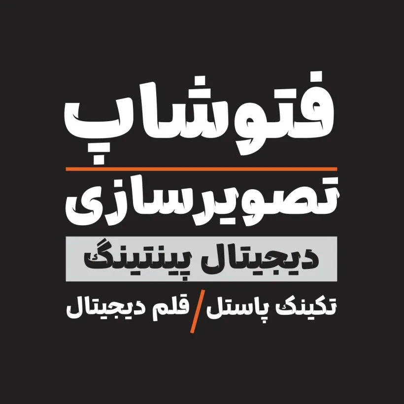 دانلود فونت شید (16)