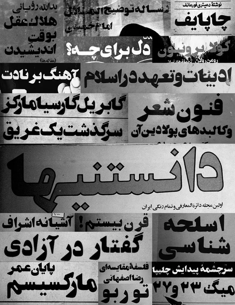فونت توده (6)