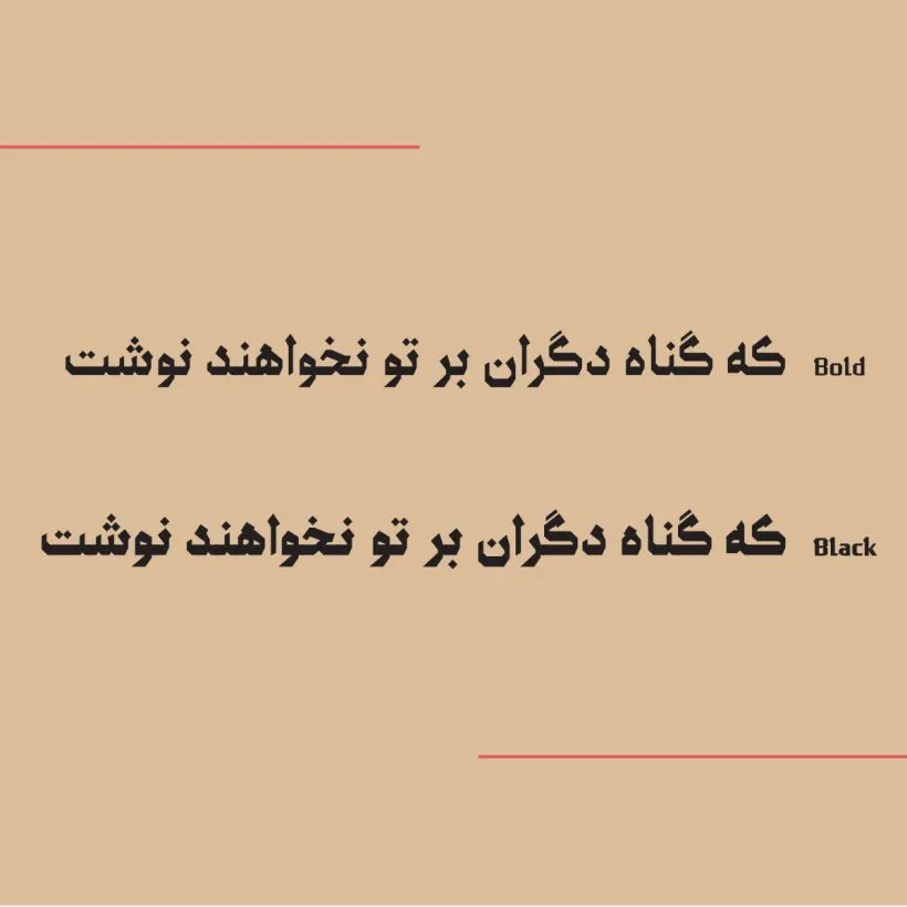 فونت تکین (4)