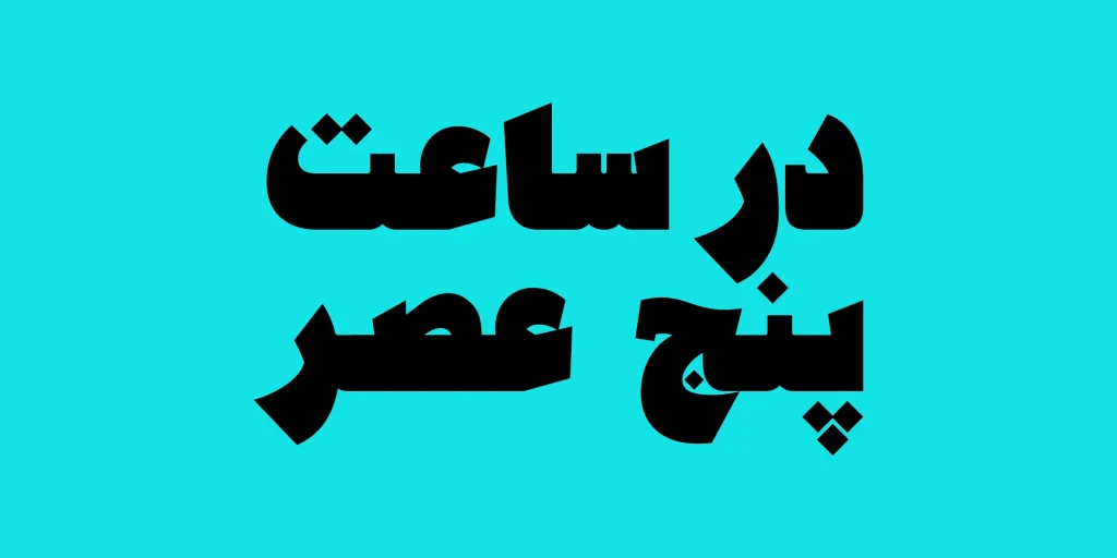 فونت سین (2)