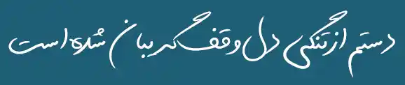 فونت متوسلیان (2)