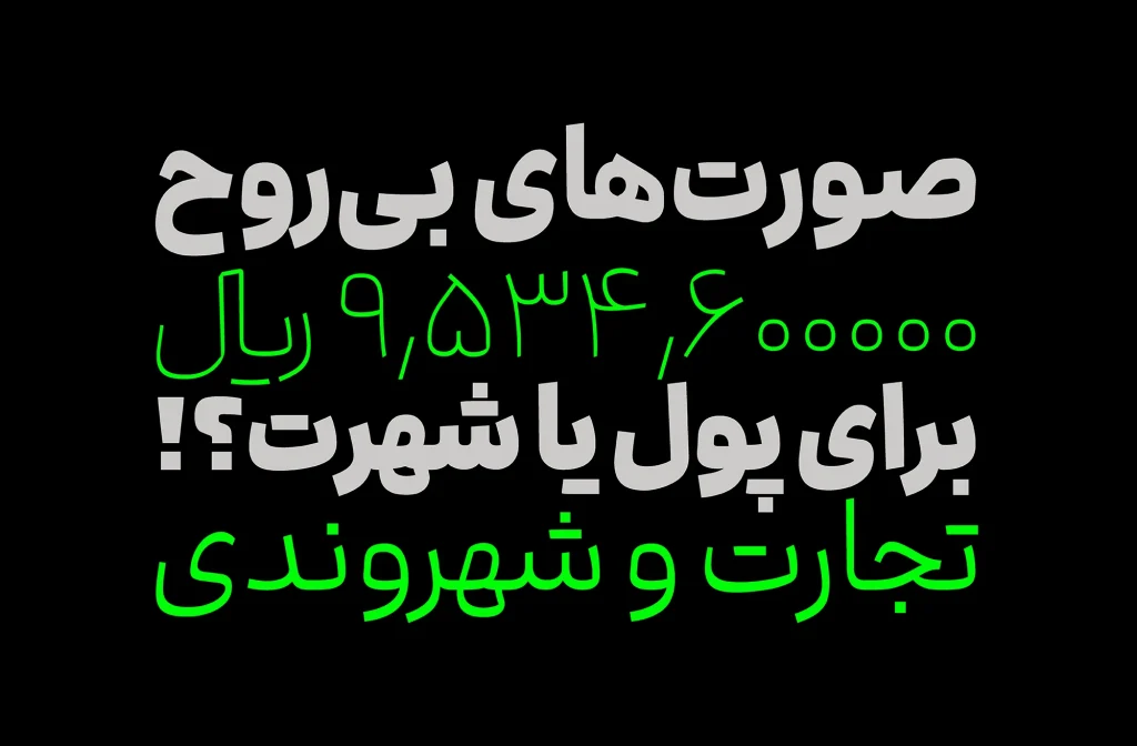 فونت میم (4)