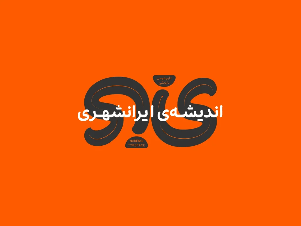 فونت نارنگی (13)