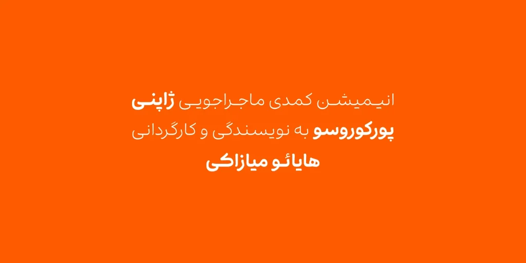 فونت نارنگی (17)