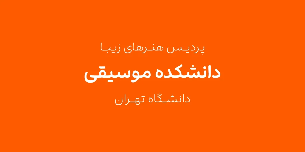 فونت نارنگی (18)