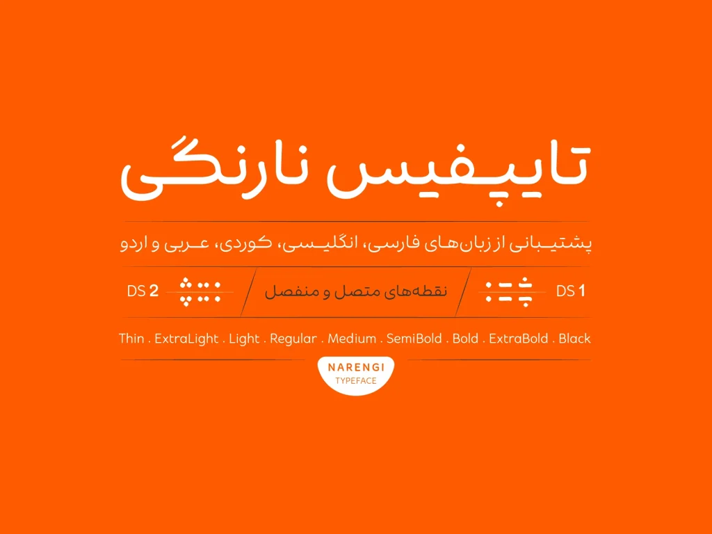 فونت نارنگی (5)