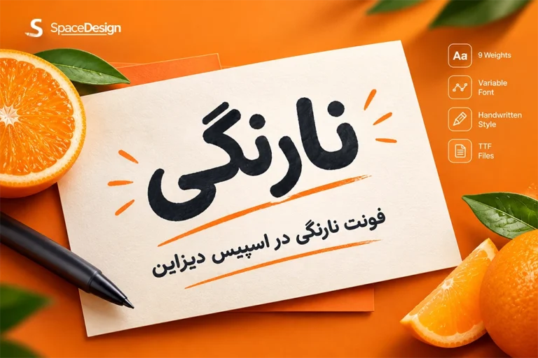 دانلود فونت نارنگی Narengi | فونت فارسی دست نویس با ۹ وزن و نسخه متغیر