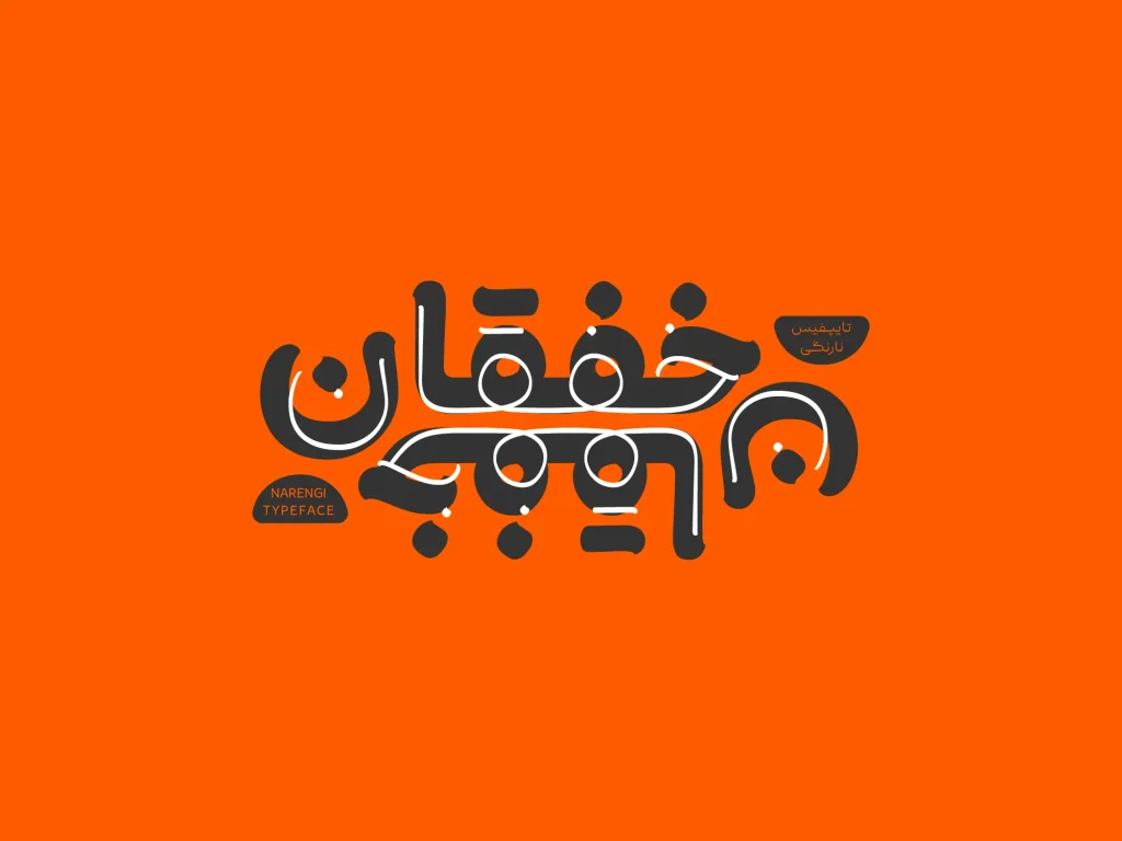 فونت نارنگی (8)