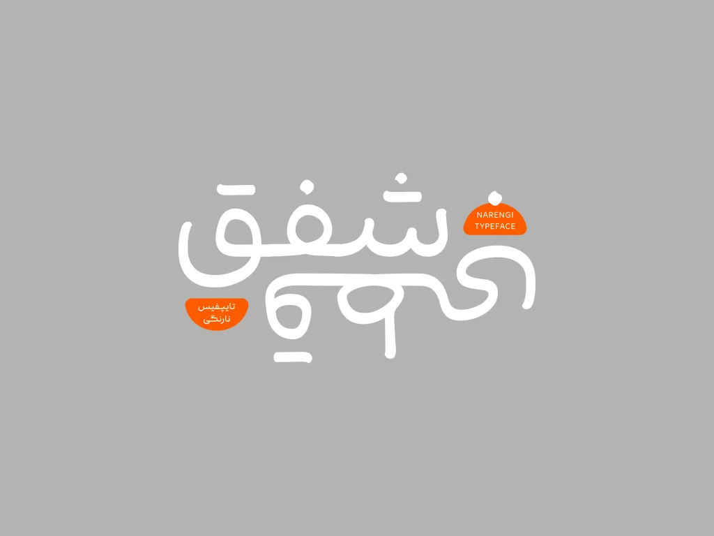 فونت نارنگی (9)