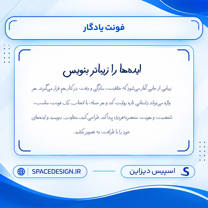 فونت یادگار دست نویس