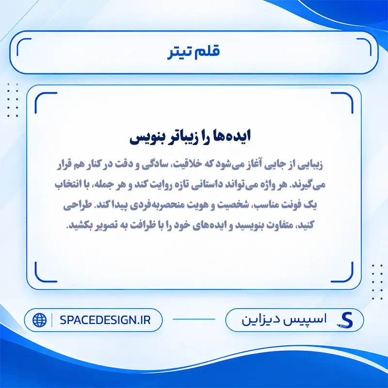قلم تیتر