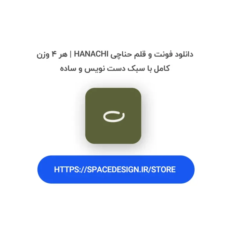 قلم حناچی