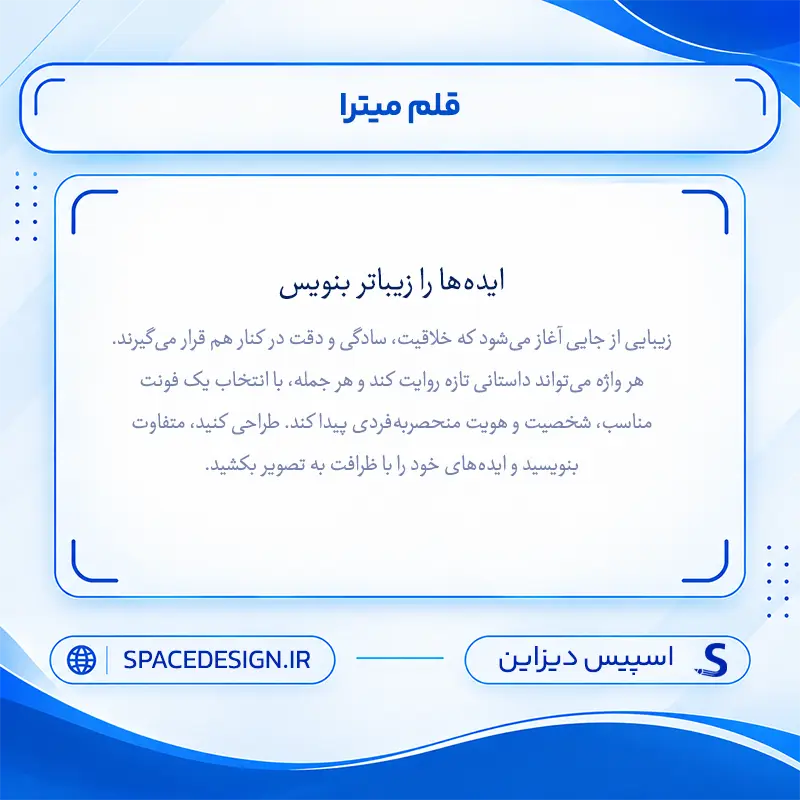 قلم میترا