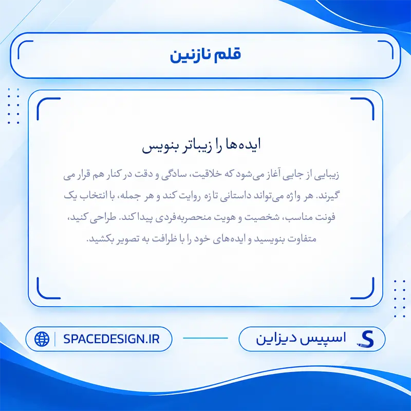 قلم نازنین