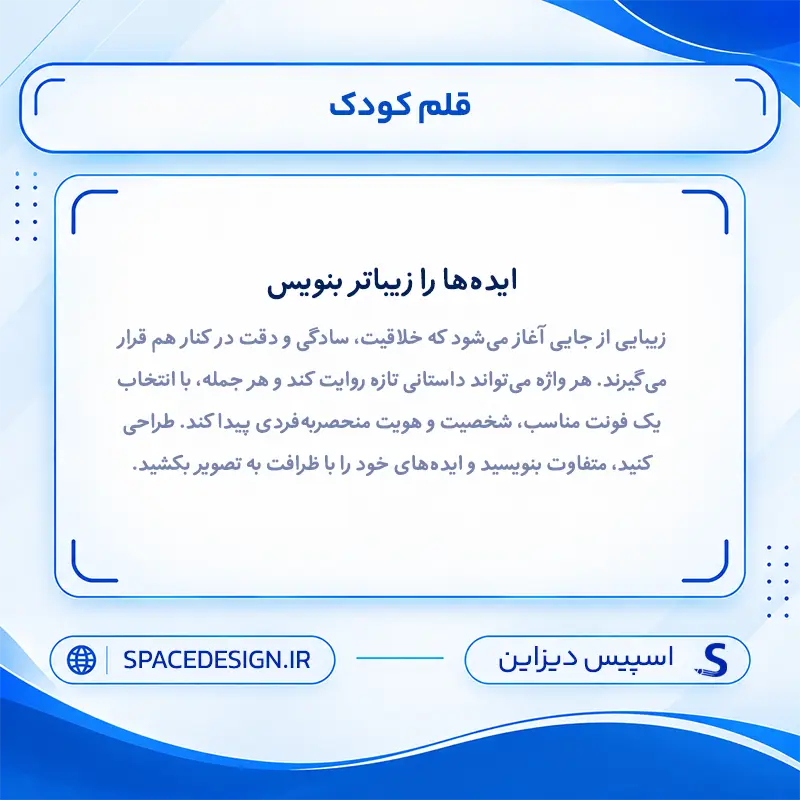 قلم کودک