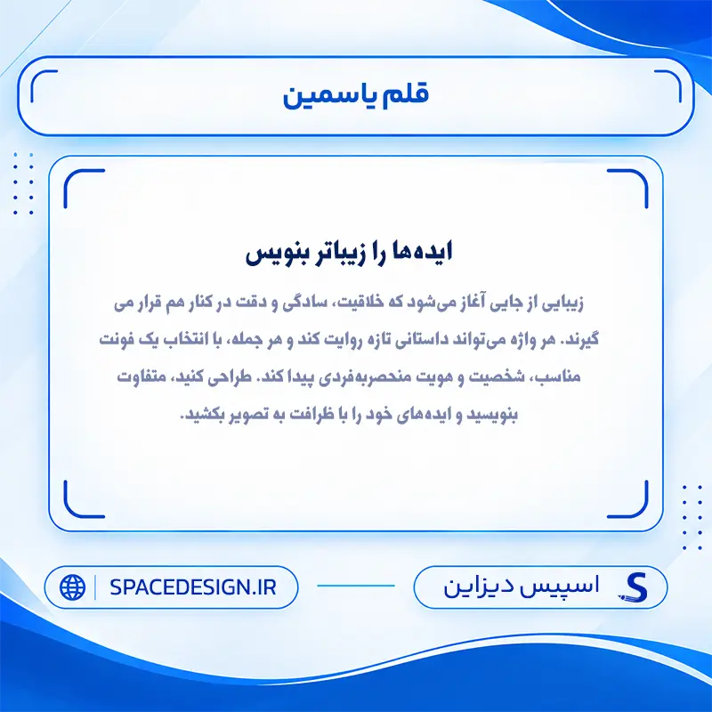 قلم یاسمین