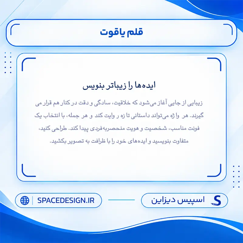 قلم یاقوت