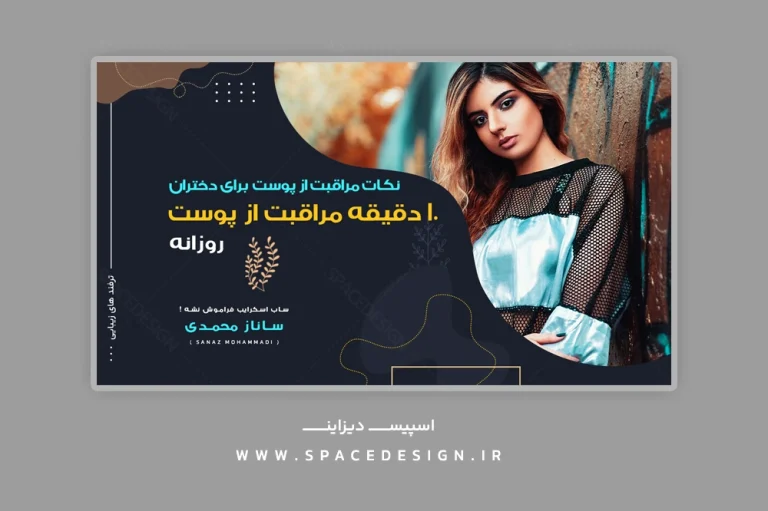 قالب لایه باز کاور یوتیوب برای ولاگ آرایشی و نکات آموزشی زیبایی