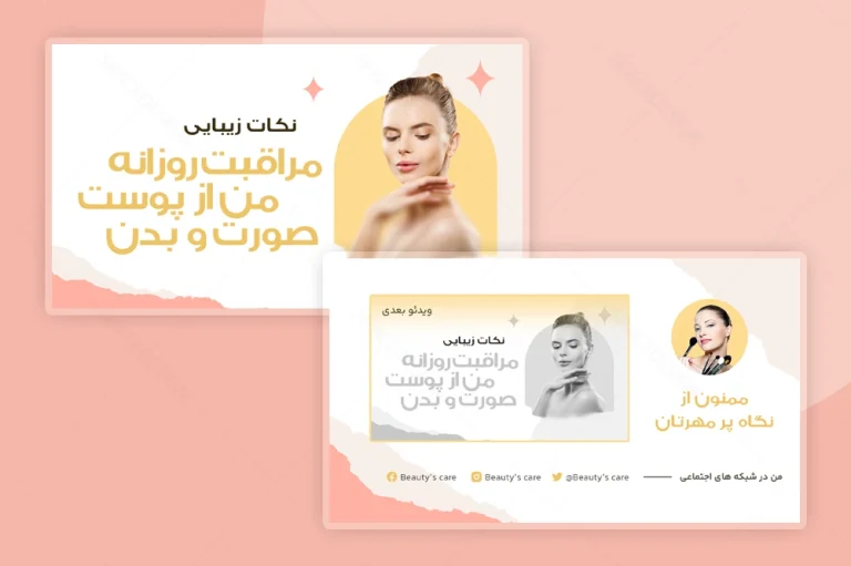کاور یوتیوب لایه‌باز برای ولاگ‌های آرایشی و زیبایی