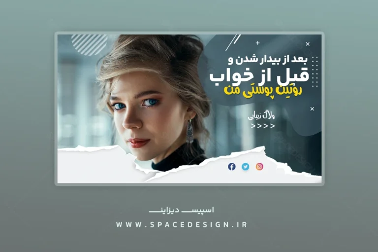 لایه باز کاور یوتیوب روتین پوستی طرح تیکه کاغذ