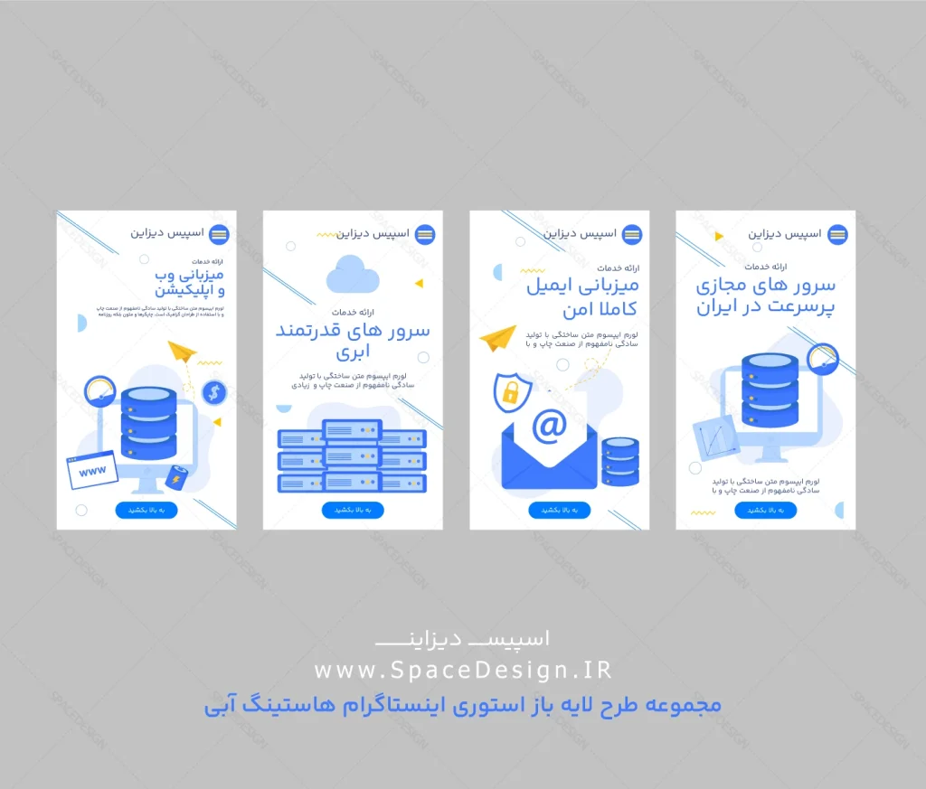 مجموعه طرح لایه باز استوری اینستاگرام هاستینگ آبی