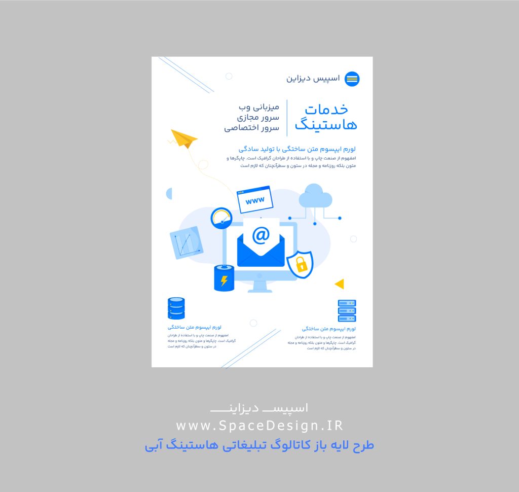 طرح لایه باز کاتالوگ تبلیغاتی هاستینگ آبی