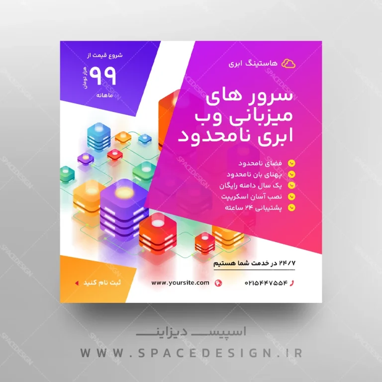 بنر لایه باز هاستیگ با رنگ های خلاقانه مناسب شبکه های اجتماعی