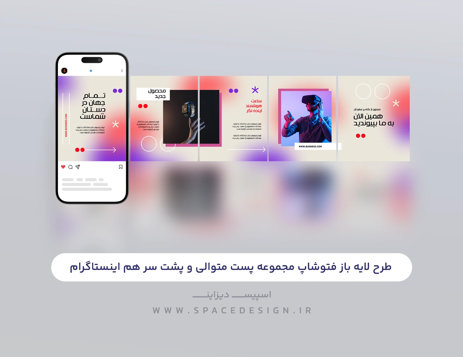 قالب پست متوالی اینستاگرام معرفی محصول با فرمت PSD