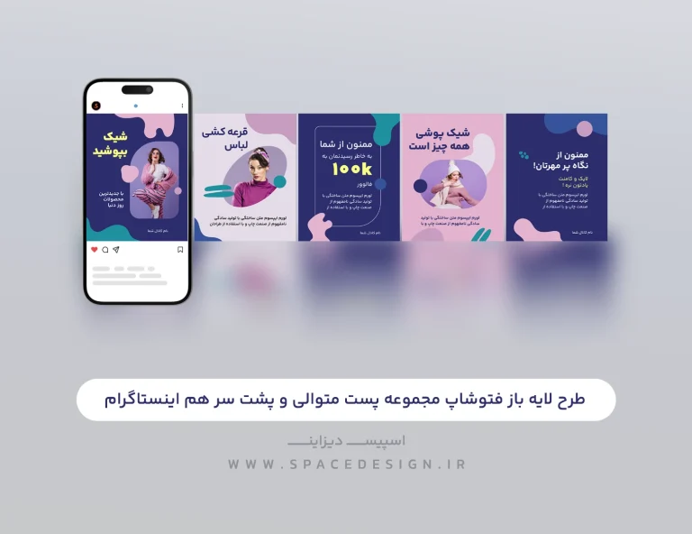 قالب جذاب کاروسل اینستاگرام با طراحی حرفه‌ای