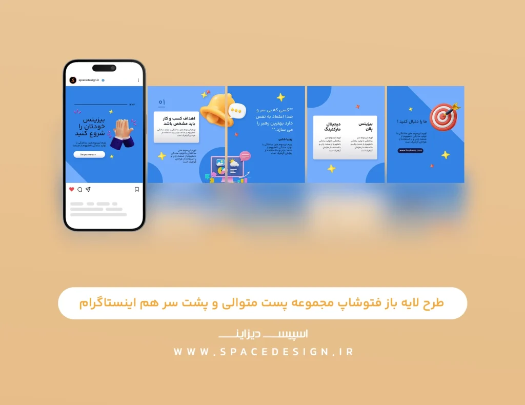 طرح آماده کاروسل اینستاگرام برای جذب مخاطب دیجیتال مارکتینگ