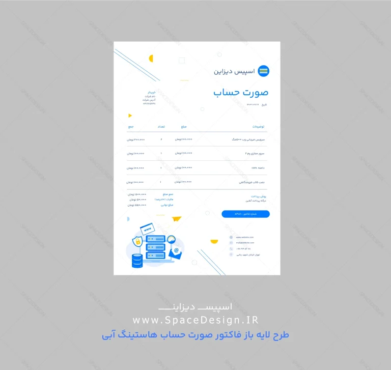 طرح لایه باز فاکتور صورت حساب هاستینگ آبی