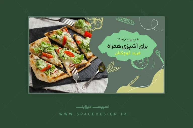 فایل لایه باز کاور یوتیوب چند رنگ برای ولاگ آشپزی