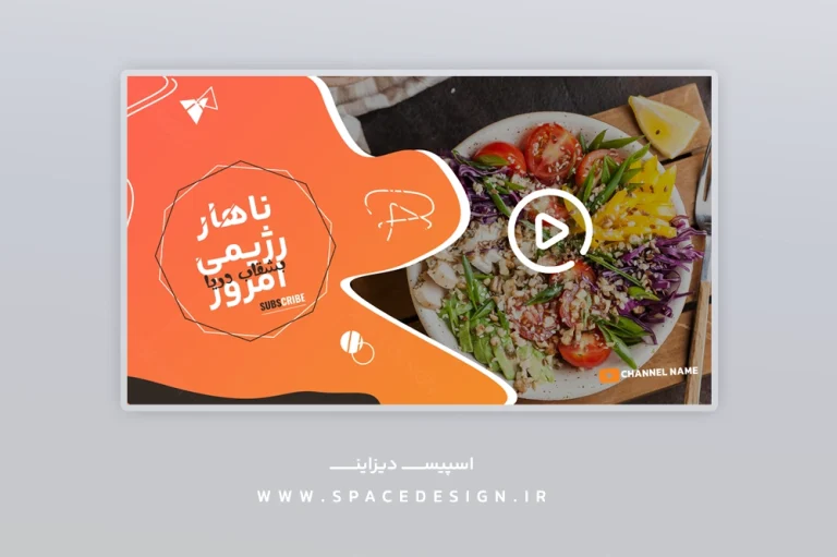فایل لایه باز تامنیل ولاگ آشپزی یوتیوب 2