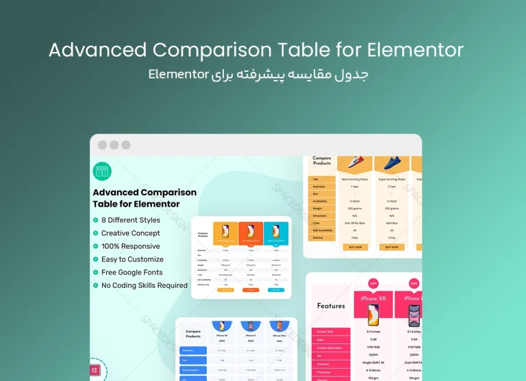 جدول مقایسه پیشرفته برای المنتور