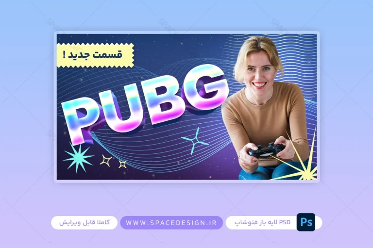 فایل لایه باز کاور تامنیل گیمینگ یوتیوب هولوگرافیک 2