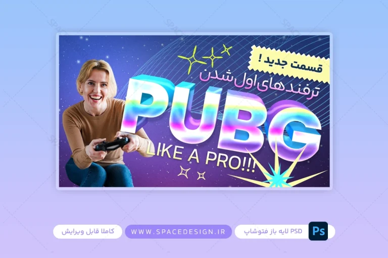 فایل لایه باز کاور تامنیل گیمینگ یوتیوب هولوگرافیک 4