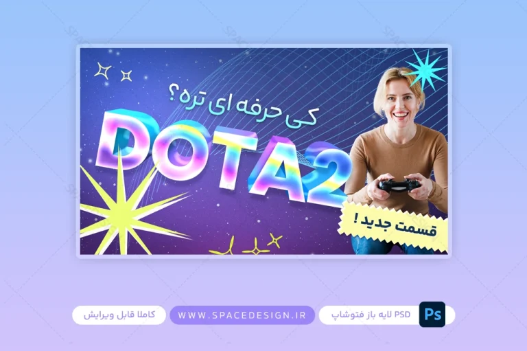 فایل لایه باز کاور تامنیل گیمینگ یوتیوب هولوگرافیک 5
